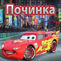 Игра Тачки 2: Починка