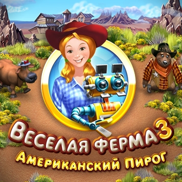 Игра Веселая Ферма 3: Американский Пирог