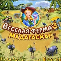 Игра Веселая Ферма 3: Мадагаскар