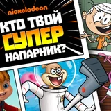 Игра Никелодеон: Кто Твой Супер Напарник?