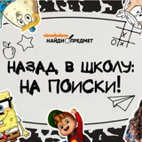 Игра Никелодеон: В Школу на Поиски