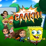 Игра Никелодеон: Салки