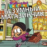 Игра Касагранде: Безумный Магазинчик